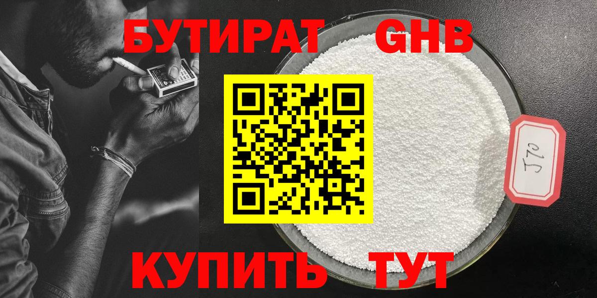 Осинники  Бутират 99%  Бутират  Вход с VPN 