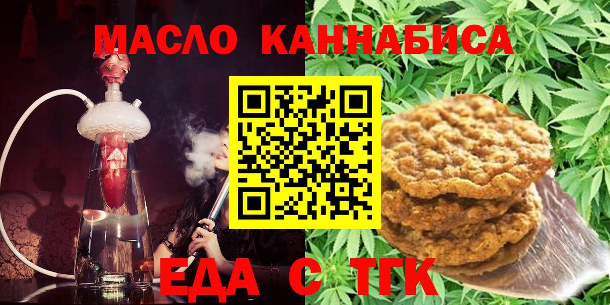 Осинники  Cannafood конопля  Вход с VPN 