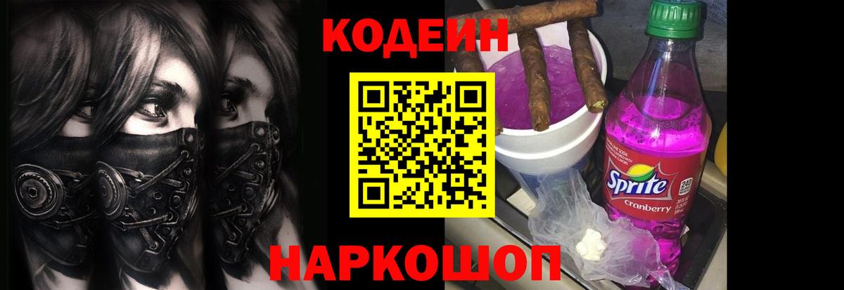 Кодеин напиток Lean (лин)  Вход с VPN  Кодеиновый сироп Lean напиток Lean (лин)  Осинники 