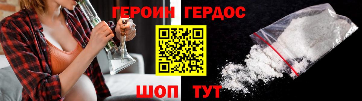 Героин  Вход с VPN  Осинники  Героин хмурый 