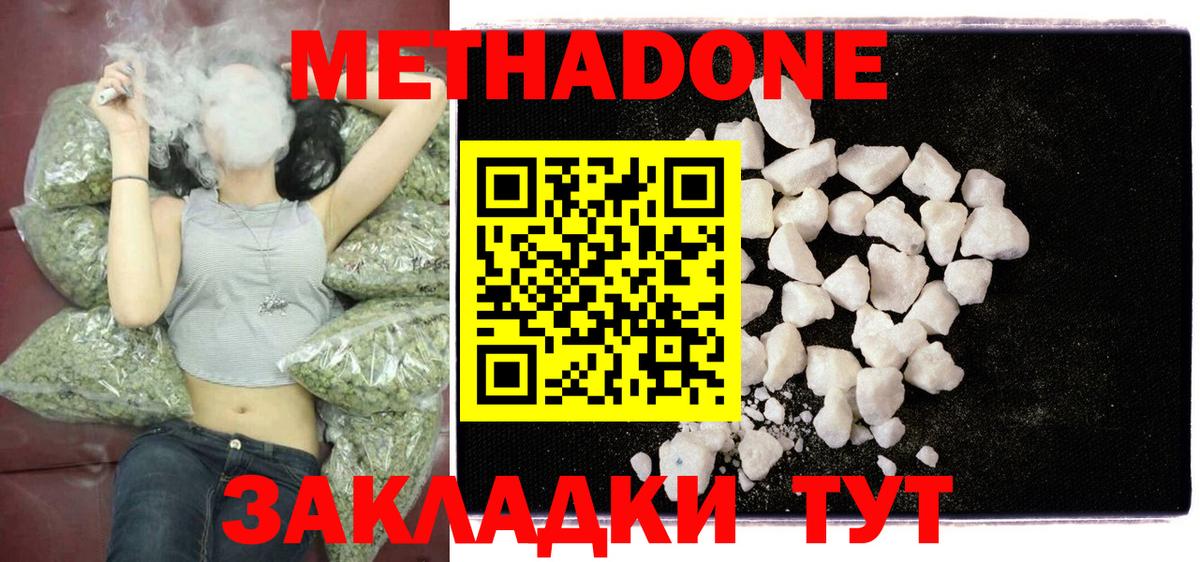 Метадон белоснежный  Метадон methadone  Вход с VPN  Осинники 