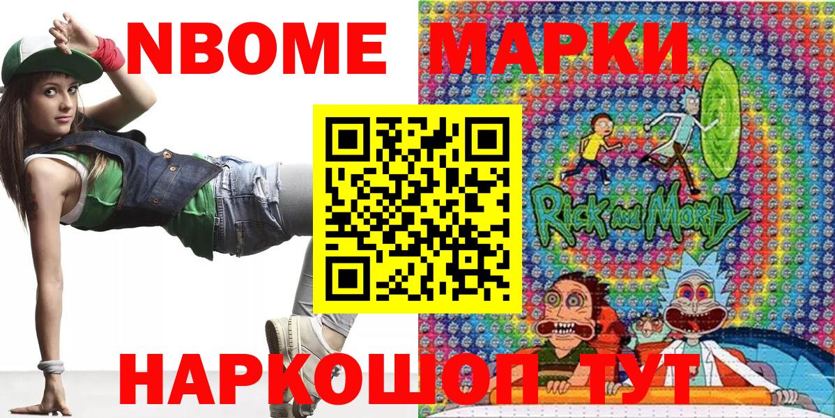 Марки 25I-NBOMe 1500мкг Осинники